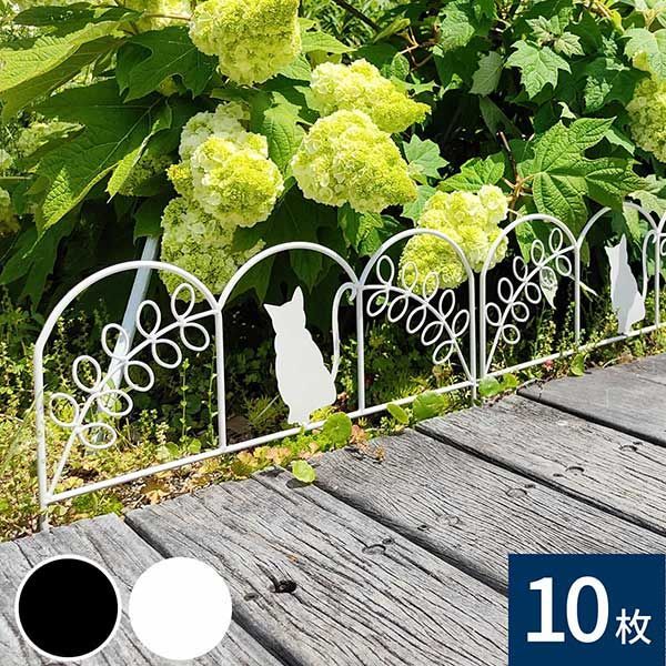 連結 刺すだけ 猫 アイアンフェンス 黒猫 白猫 10枚セット ミニフェンス 幅50cm 高さ30cm ブラック ホワイト おしゃれ ガーデンフェンス 可愛いフェンス 屋外 頑丈 ガーデニング 枠 柵 仕切り 目隠し 境目 ペットガード 花壇 プランター