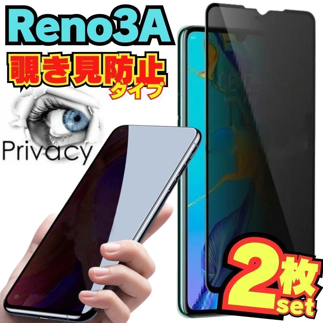 M-SHOP オッポリノ 覗き見防止フィルム 2枚セット OPPO Reno9A Reno7A 