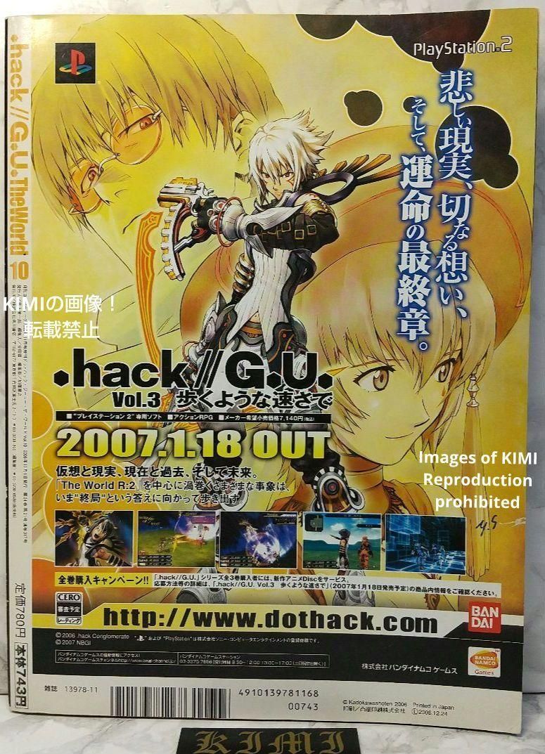 希少 .hack// G.U. The World ドットハック ジーユー ザ