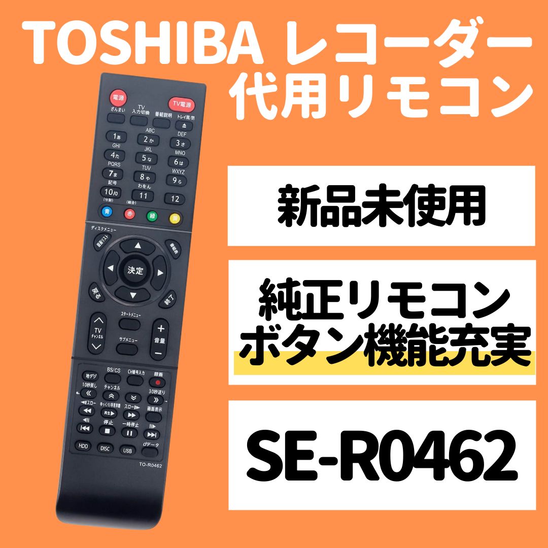 東芝 レグザ ブルーレイ リモコン SE-R0462 DBR-Z610 DBR-Z620 TOSHIBA