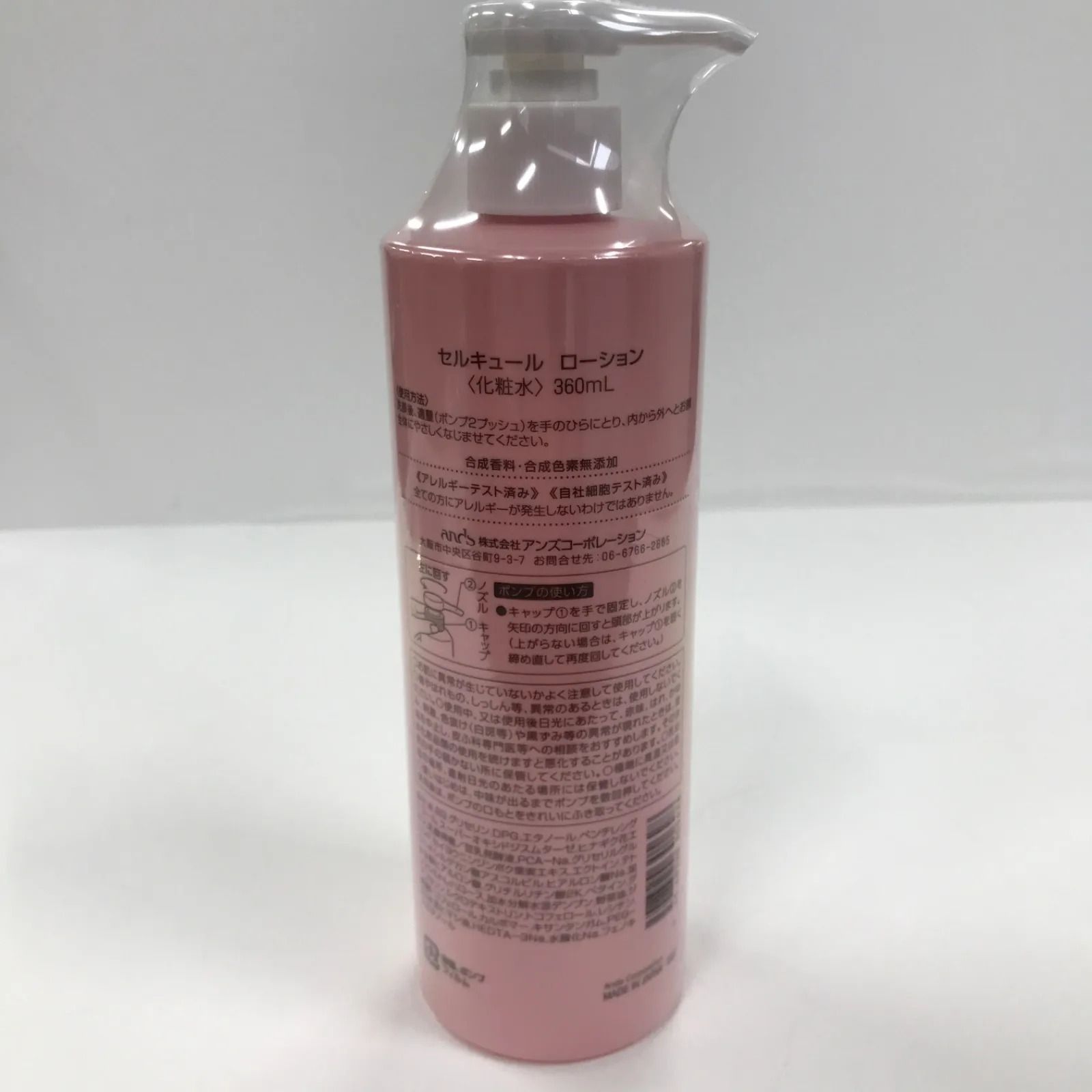 セルキュール ローションR 化粧水 リッチタイプ アンズコーポレーション