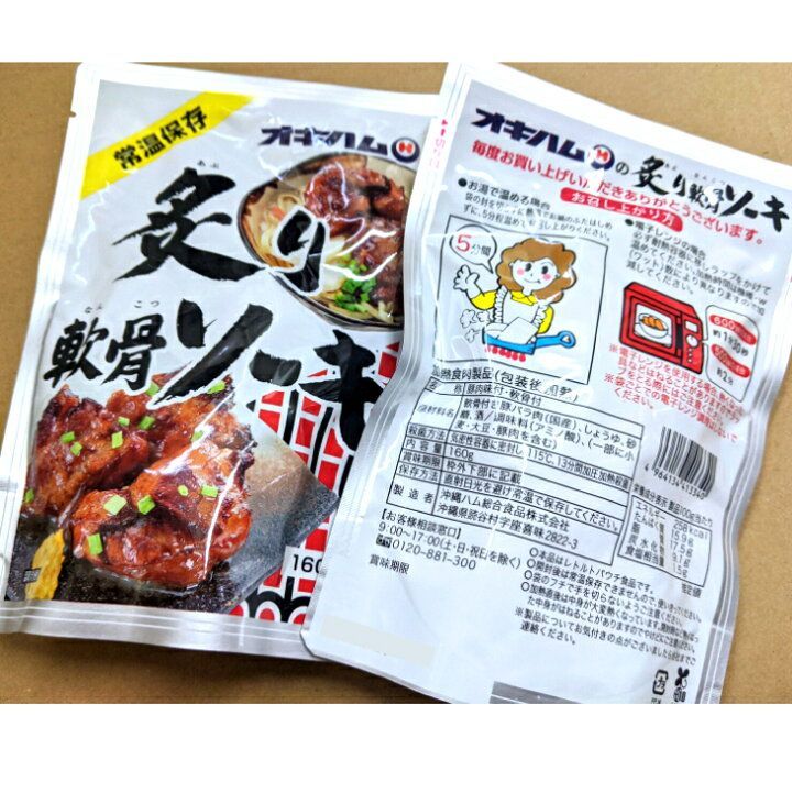 メルカリShops - D5【激安】沖縄そば4人前！軟骨そーき、炙り軟骨ソーキ お買い得セット 送料無料