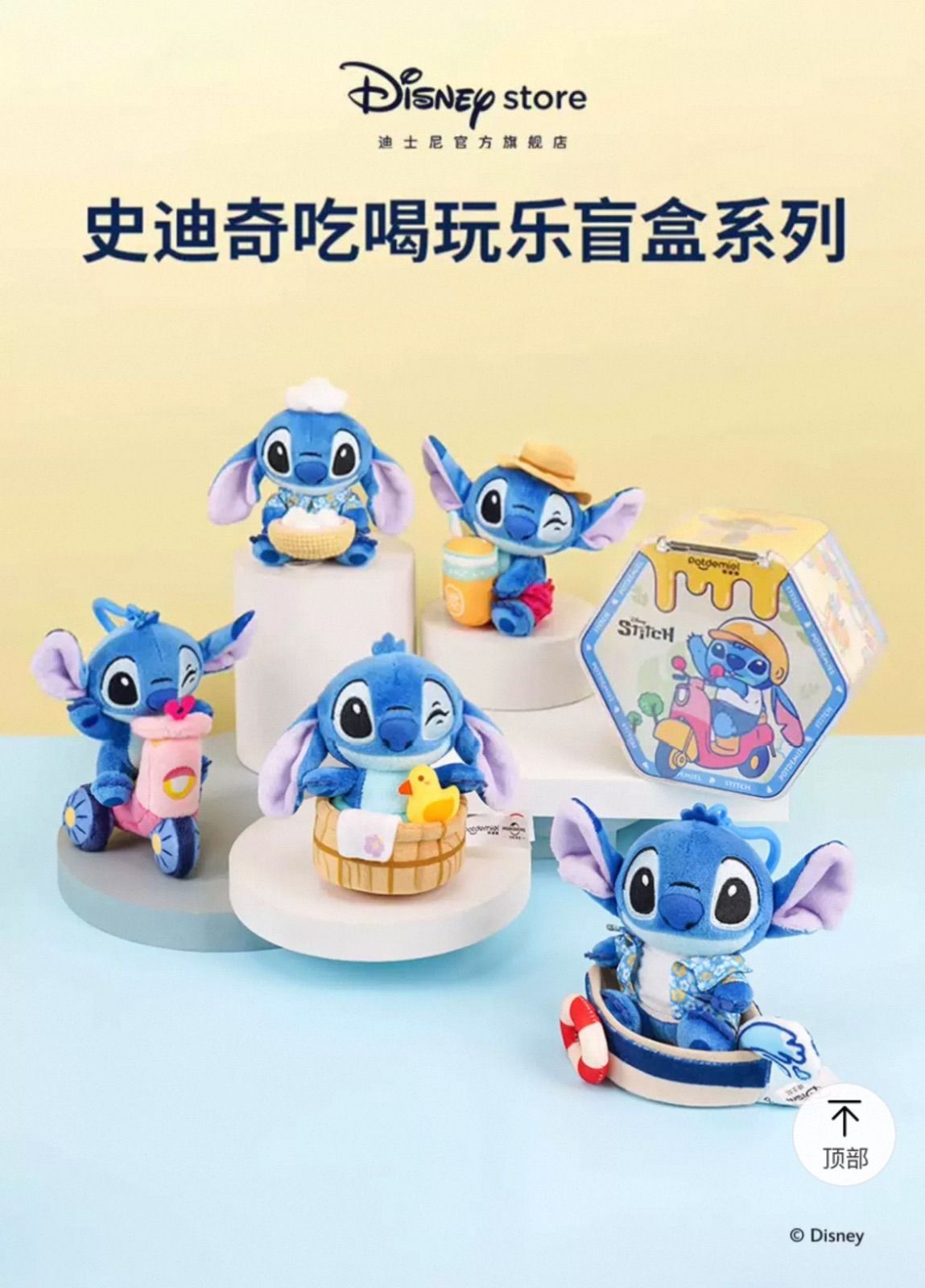 Stitch スティッチ