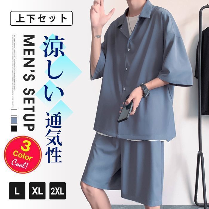 上下セット メンズ セットアップ 涼感 涼しい 通気性 半袖シャツ ハーフ丈 ショートパンツ ハーフパンツ トップス ボトムス カジュアル おしゃれ メンズ服 メンズファッション 夏 サマー 夏服