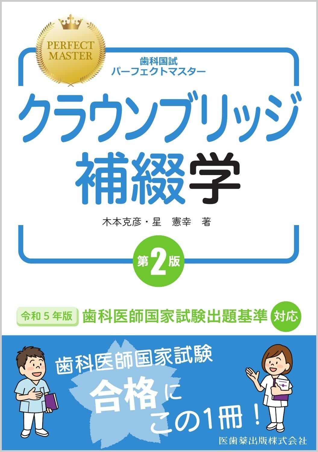 クラウンブリッジ補綴学 第六版【裁断済み】 41BQ88SGxJL.jpg_BO30,255,255,