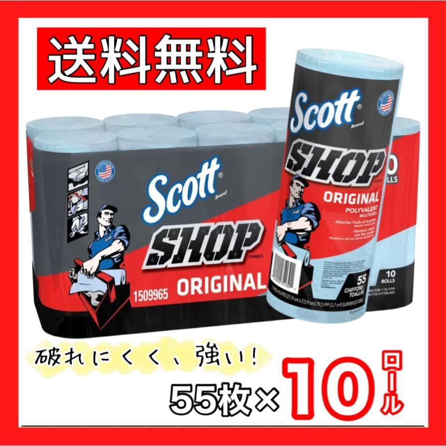 スコット SCOTT ショップ タオル 55シート 2ロール ペーパータオル ショップ コストコ カー用品 掃除 プレゼント 父の日