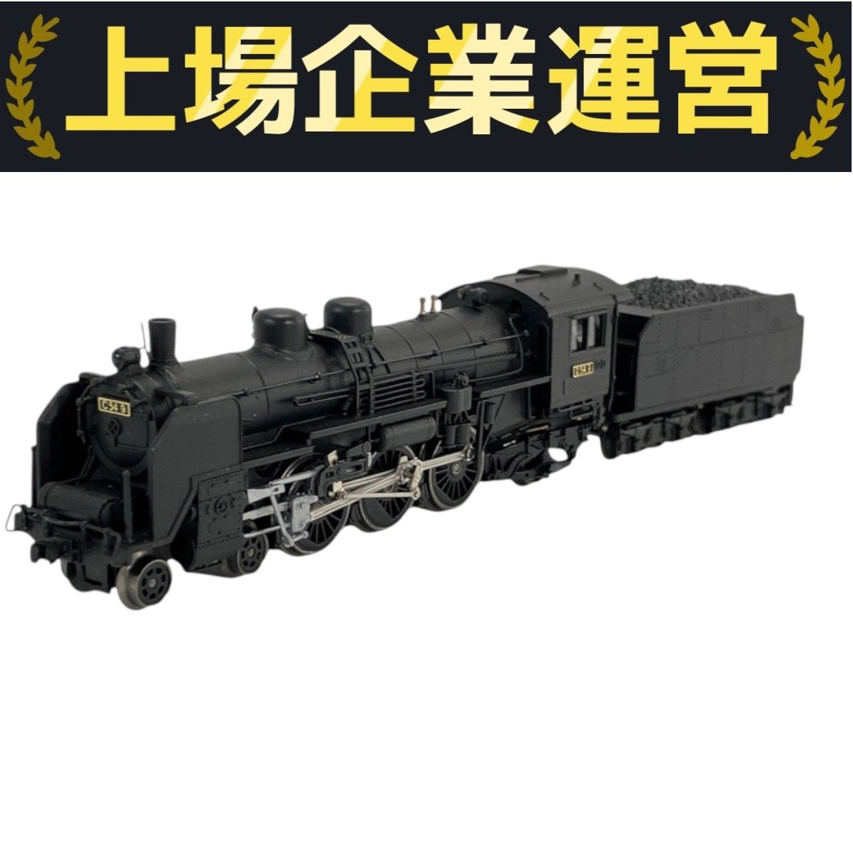 マイクロエース C54-9 蒸気機関車 A6701 MICRO ACE マイクロエース A6701 C54-9 標準型 蒸気機関車 鉄道