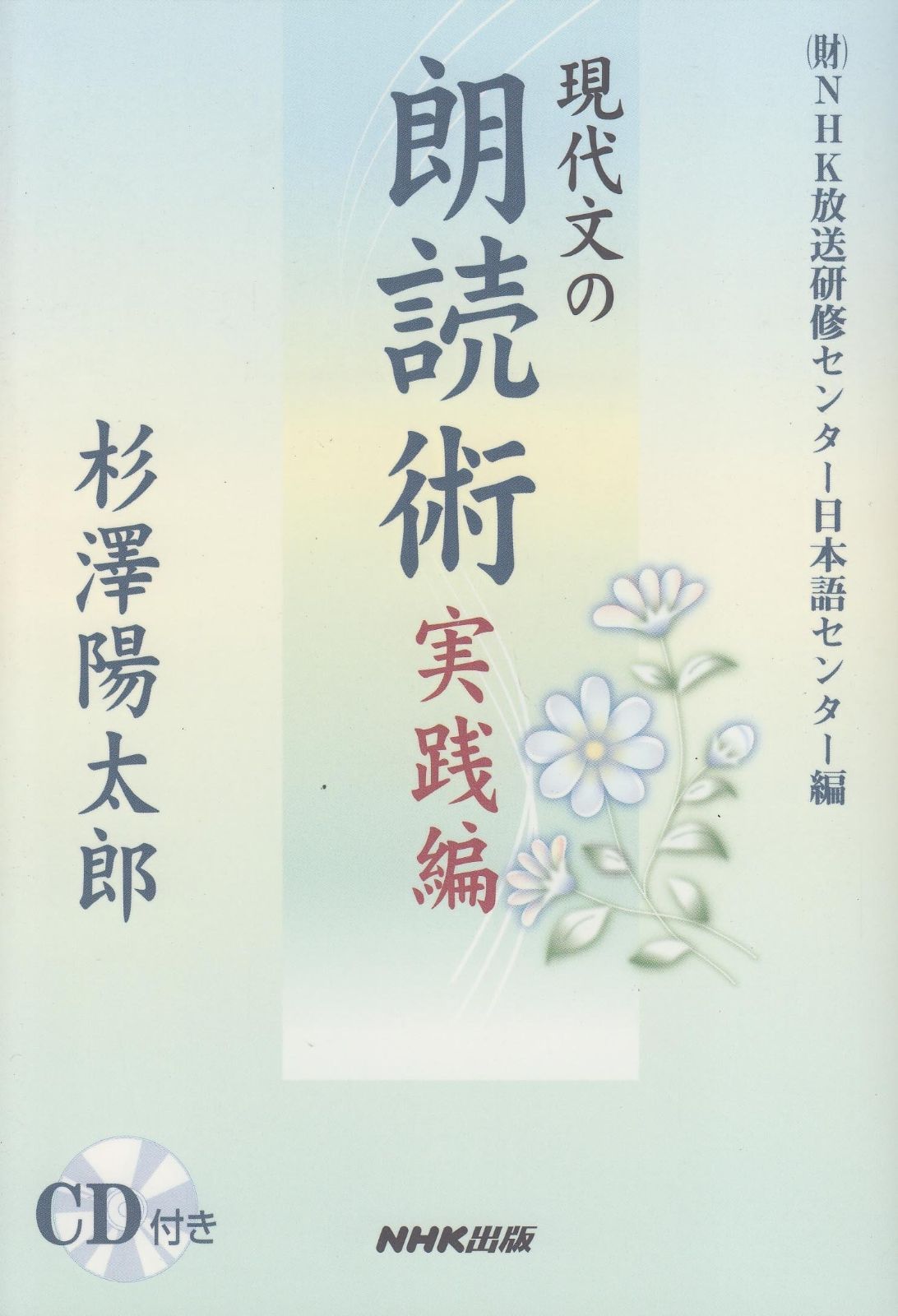 現代文の朗読術 実践編