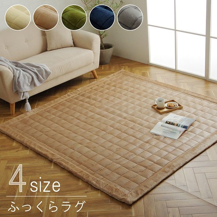 ラグ 長方形  手洗い なめらか 滑りにくい加工 ふっくら  約3畳 約200×240cm