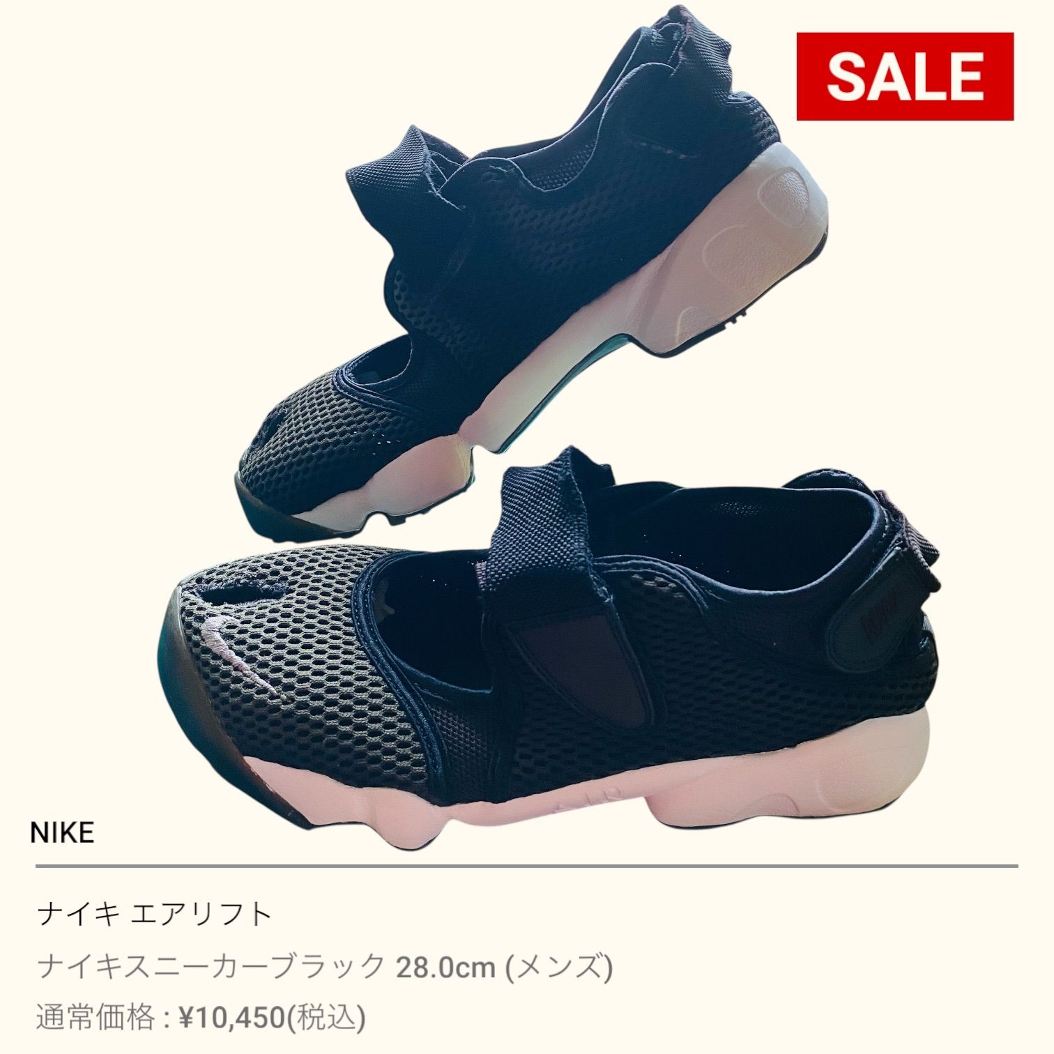 NIKE AIR RIFT ナイキ エアリフトブリーズ ブラック 28cm - メルカリ