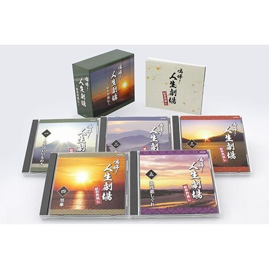 昭和歌謡オムニバス/嗚呼！人生劇場　～昭和熱風伝～ 5CD　未開封品 嗚呼！人生劇場 昭和熱風伝 | CD/DVD/Blu-ray/レコード/グッズの