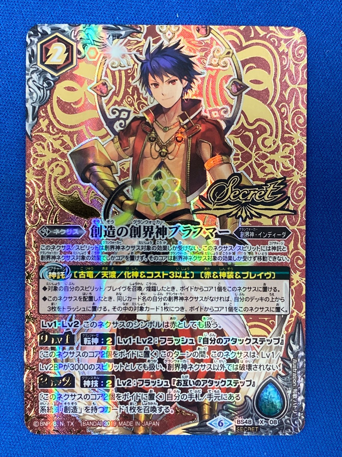 バトスピ 創造の創界神ブラフマー シークレット 2枚 Amazon.co.jp: バトルスピリッツ 創造の創界神ブラフマー（Xレア