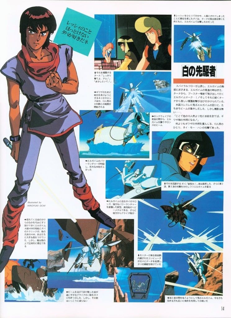 重戦機エルガイム 0 重戦機エルガイム3 ニュータイプ別冊 100