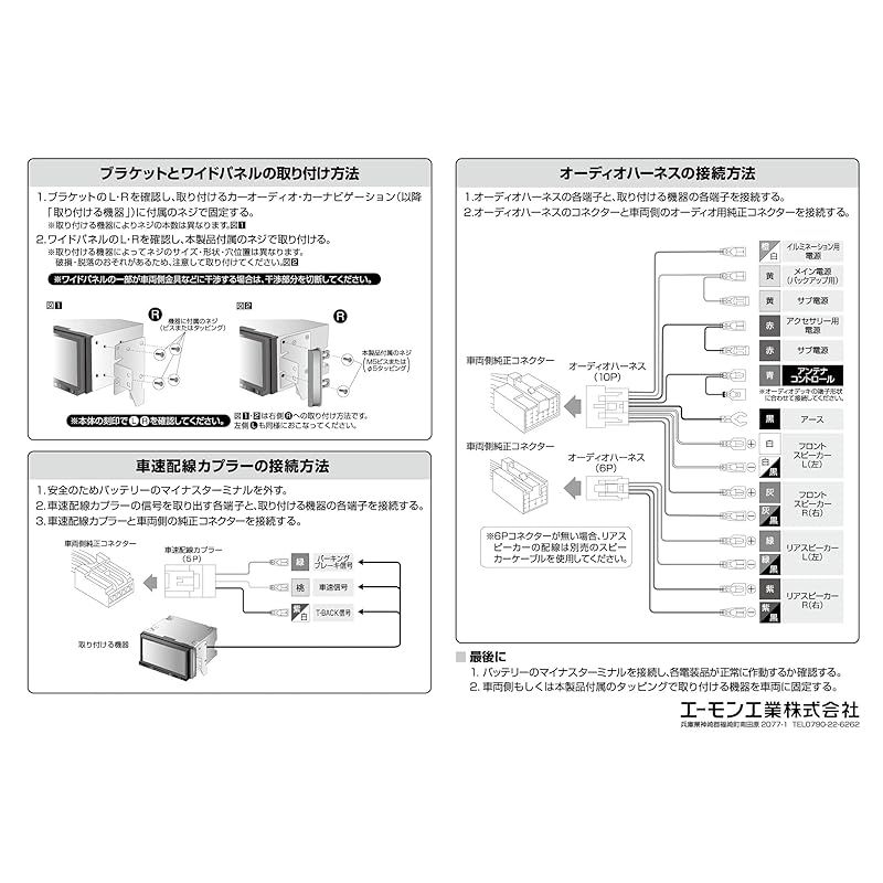 エーモン AODEA トヨタ タンク用 ナビゲーション オーディオ 取付キット Y2447 : エーモン(amon) AODEA(オーディア) オーディオ