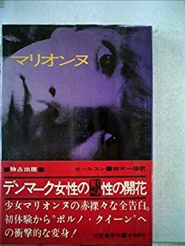 【中古】マリオンヌ