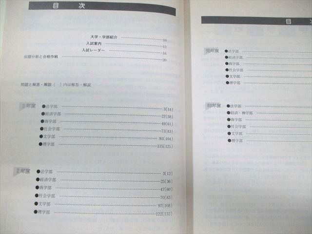 駿台文庫 大学入試完全対策シリーズ 青本 平成4 関西学院大学の英語