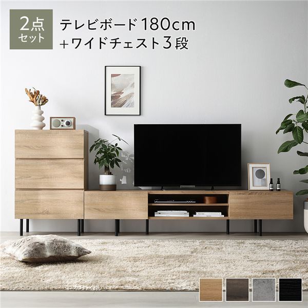 ワイドテレビボード チェスト 2点セット 〔テレビボード180cm幅 ワイドチェスト3段〕 ナチュラル 異素材MIX インテリア家具 組立品