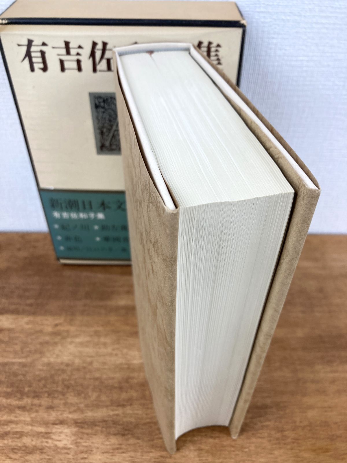 東都書房　有吉佐和子集　香華・紀ノ川　第1刷発行 東都書房 有吉佐和子集 香華・紀ノ川 第1刷発行 - メルカリ
