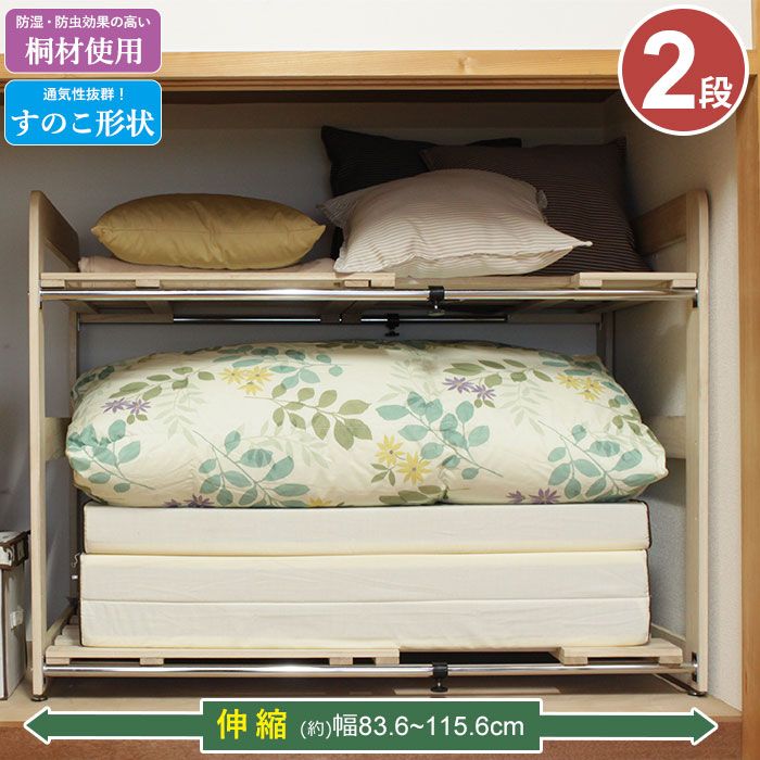 布団 収納 ラック 布団 収納 クローゼット 布団収納 布団 収納 ラック 2段 押入れ すのこふとん棚 桐 布団棚 押入れ収納 伸縮式 布団収納ラック 棚 押入れ 布団収納 収納ラック クローゼット ふとん フトン 桐 すのこ スノ