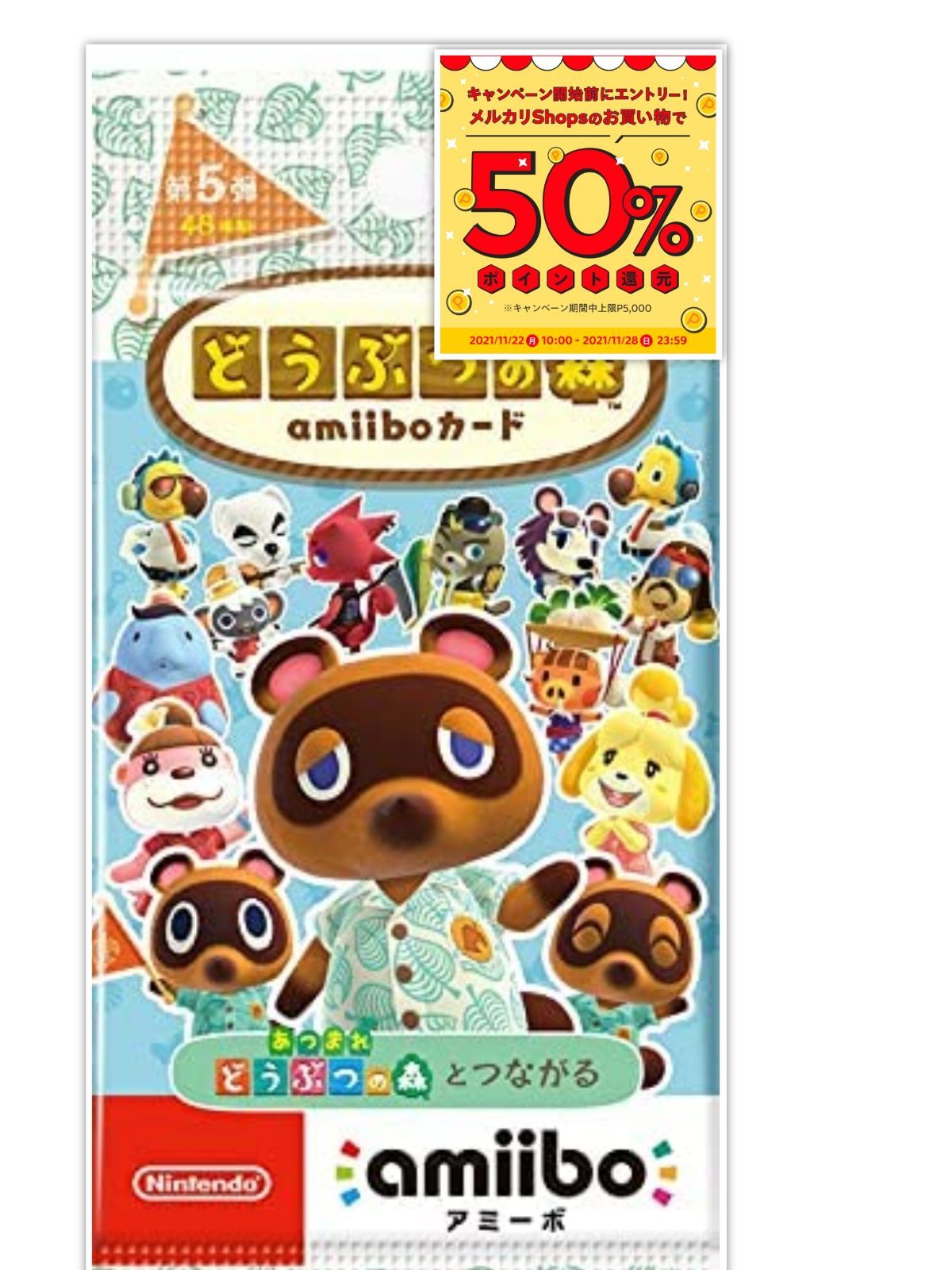 未開封 シュリンク付き】どうぶつの森 amiiboカード 第5弾 1BOX - メルカリ