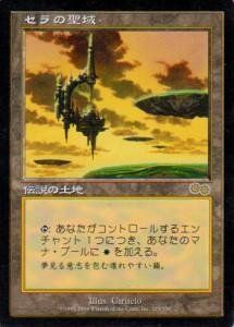 ついに再販開始！】 MTG セラの聖域/Serra´s 地R(日本語版) [USG