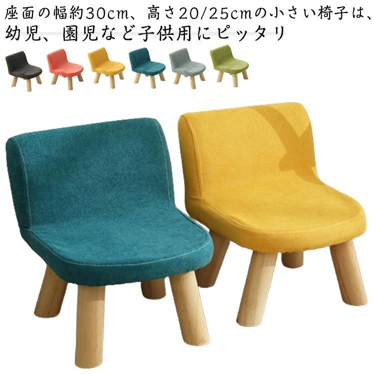新作入荷，新品 小さい ローチェア 送料無料 かわいい 椅子 低い いす リビング イス スツール 子供 子供用 ミニ ぬいぐるみ用 チェア おしゃれ ダイニング 送料無料 ロー ロータイプ ぬいぐるみ お人形 用 #w スツール