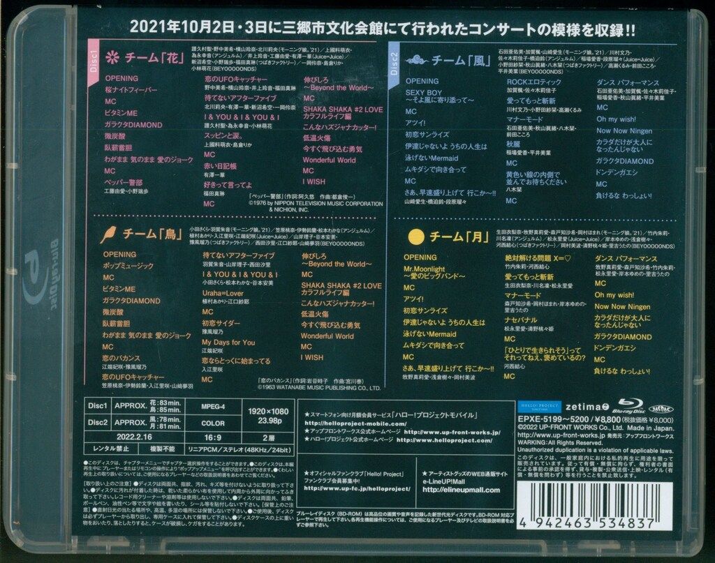 Hello! Project 2021 秋 「続・花鳥風月」 (Blu-ray) (特典なし) Amazon.co.jp: 【Amazon.co.jp限定】Hello! Project 2021 秋