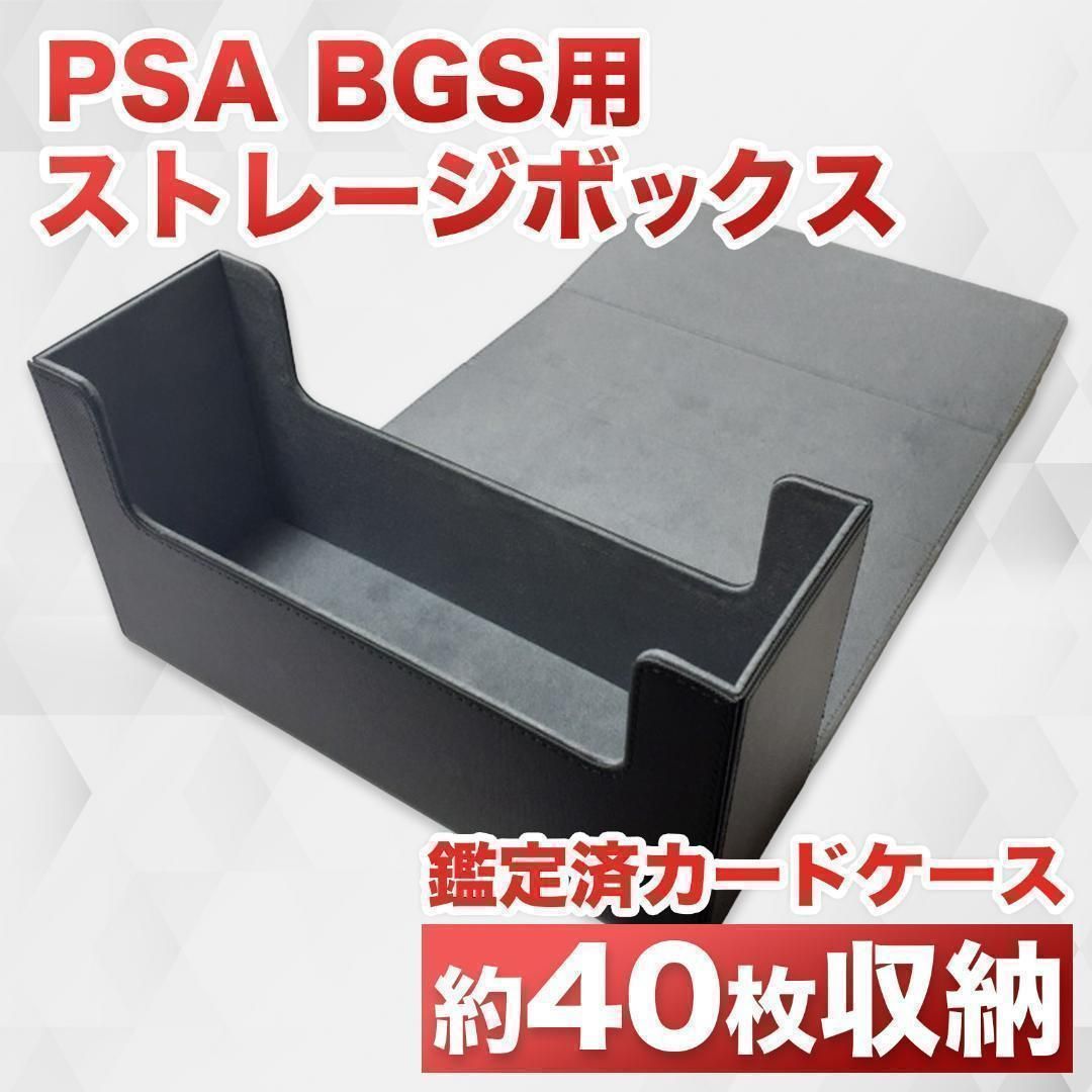 PSA BGS 鑑定済 カードケース 約40枚 収納 ストレージボックス - U