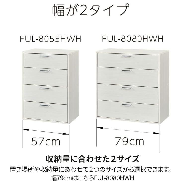 フルニコ FUL-8055HWH 幅56.6×奥行39.5×高さ80cm ベーシックデザイン 白木目 ホワイト 一人暮らしの部屋や狭いスペースにぴったりサイズ 同シリーズで 自由自在 衣類収納 タンス チェスト 白井産業