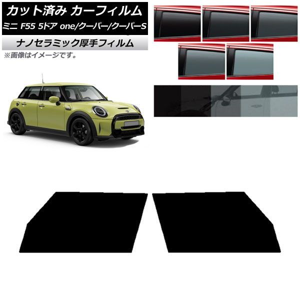カーフィルム ミニ(BMW) F55 5ドア one/クーパー/クーパーS 2013年~ フロントドアセット 厚手 UV 高断熱 選べる5フィルムカラー AP-WF4N0300-FD カーフィルム