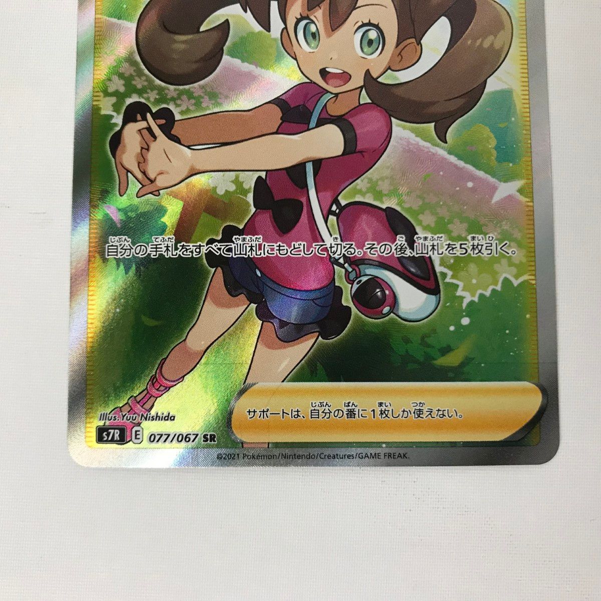 ■■ ポケモンカード s7R 077/067 サナ SR 白欠けあり □□ ポケモンカード s7R 077/067 サナ SR 白欠けあり - メルカリ