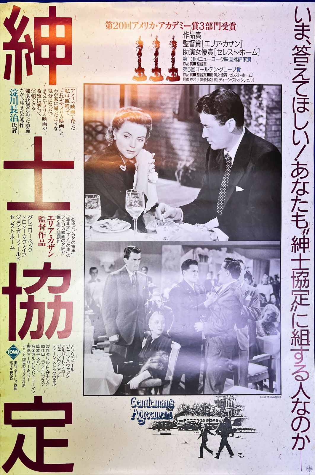 pt『紳士協定』映画B2判オリジナルポスター pt05079 エリア・カザン 洋画映画ポスター  エリア・カザン  アメリカ・アメリカ