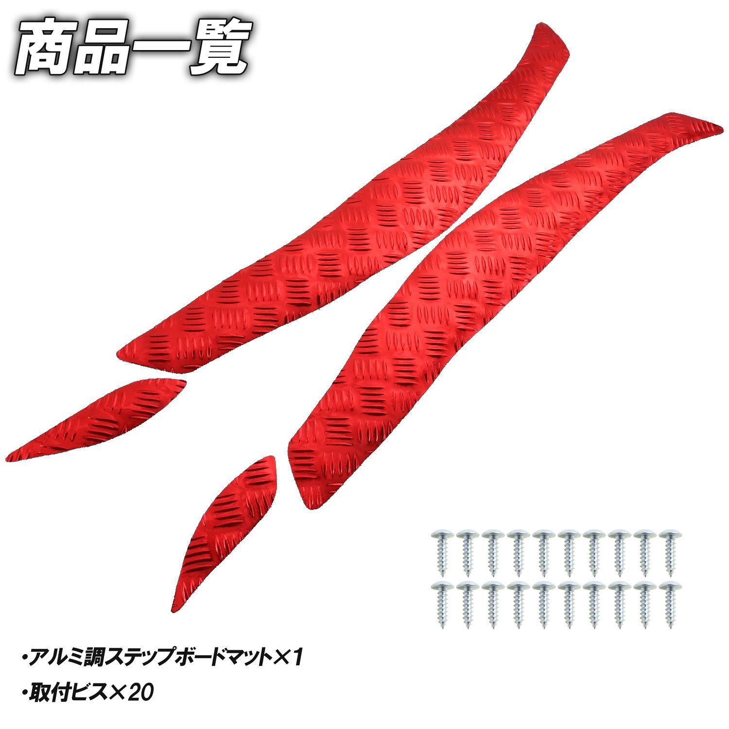 アルミ調 ステップマット ヤマハ マジェスティ/C SG03J レッド メッキ 