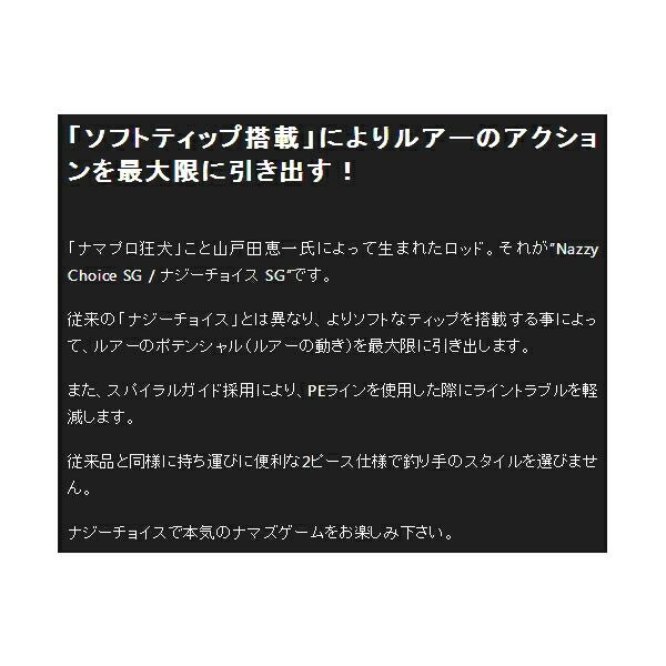 ≪新商品！≫ ジャッカル ナジーチョイス SG NAC-SG67ML 〔仕舞寸法