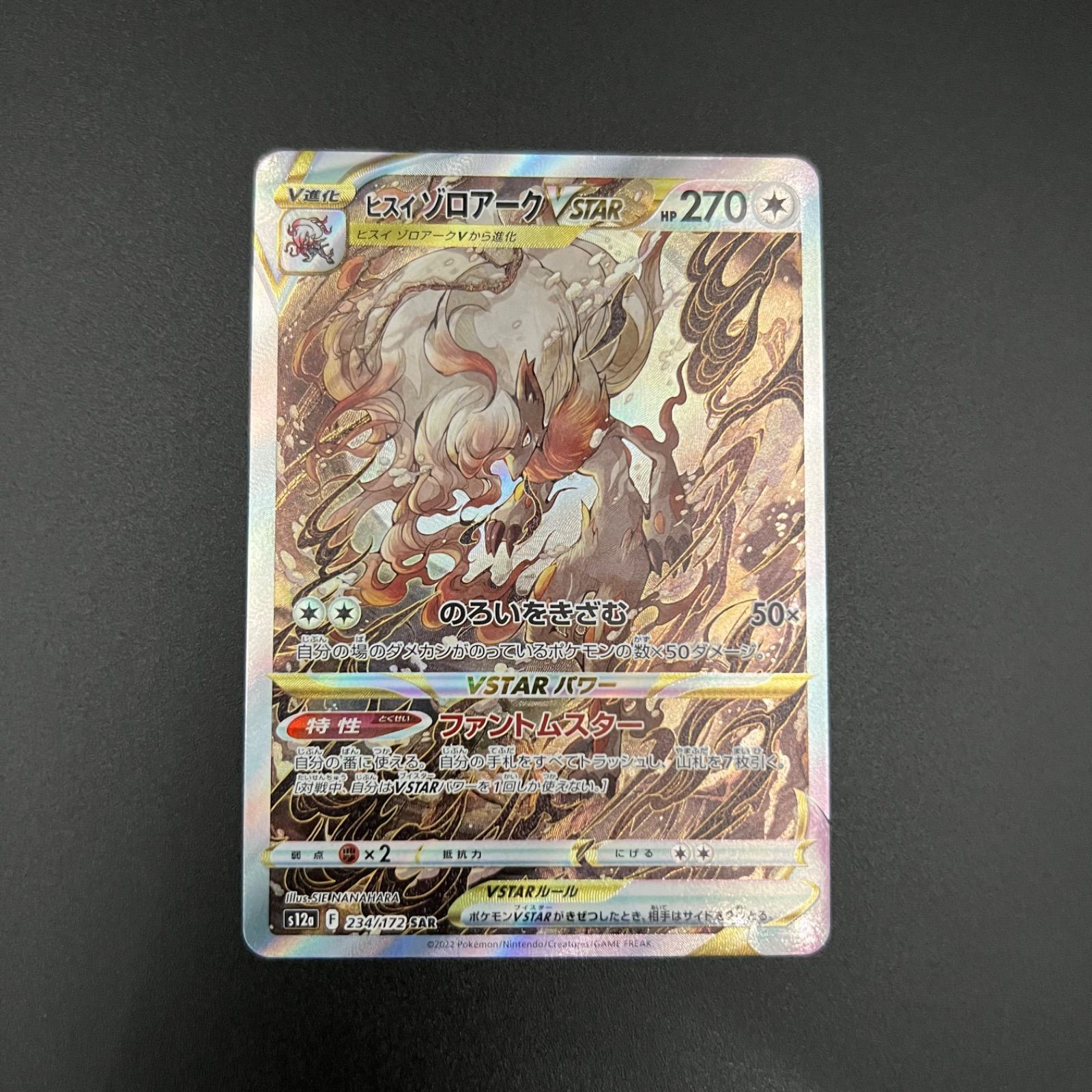 ヒスイゾロアークVstar sar - ポケモンカードゲーム ヒスイゾロアークVstar sar - ポケモンカードゲーム