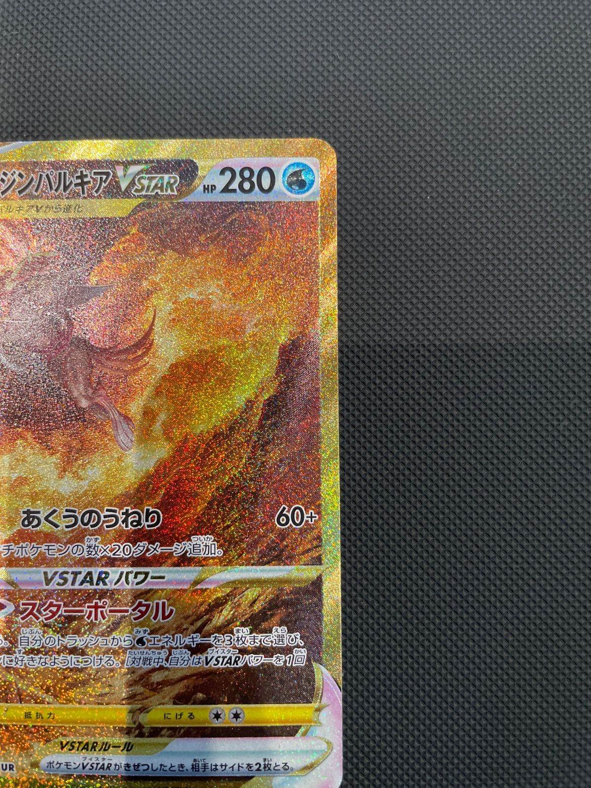 ポケモンカード オリジンパルキアVstar UR 美品 S10P086067_1024x.jpg?v=1752997650