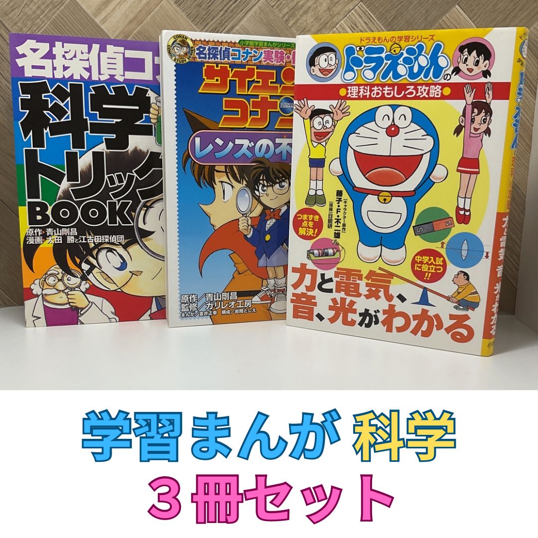 購入しサイト 学習シリーズ 児童書 30冊セット ドラえもん 名探偵