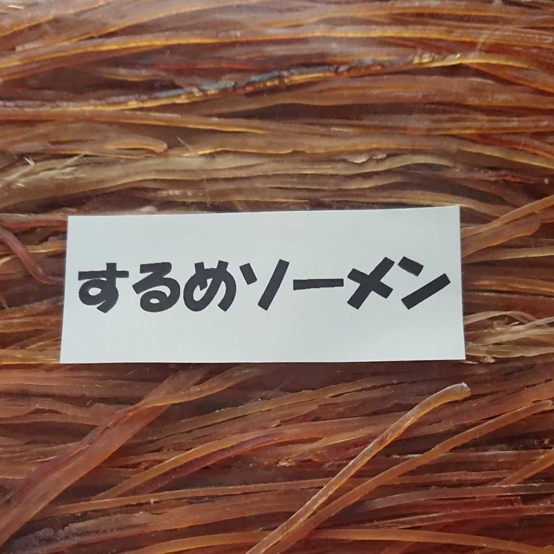 大人気！ するめソーメン たっぷり たっぷり 80g 大特価