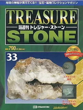 2025年最新】トレジャーストーン デアゴスティーニの人気アイテム
