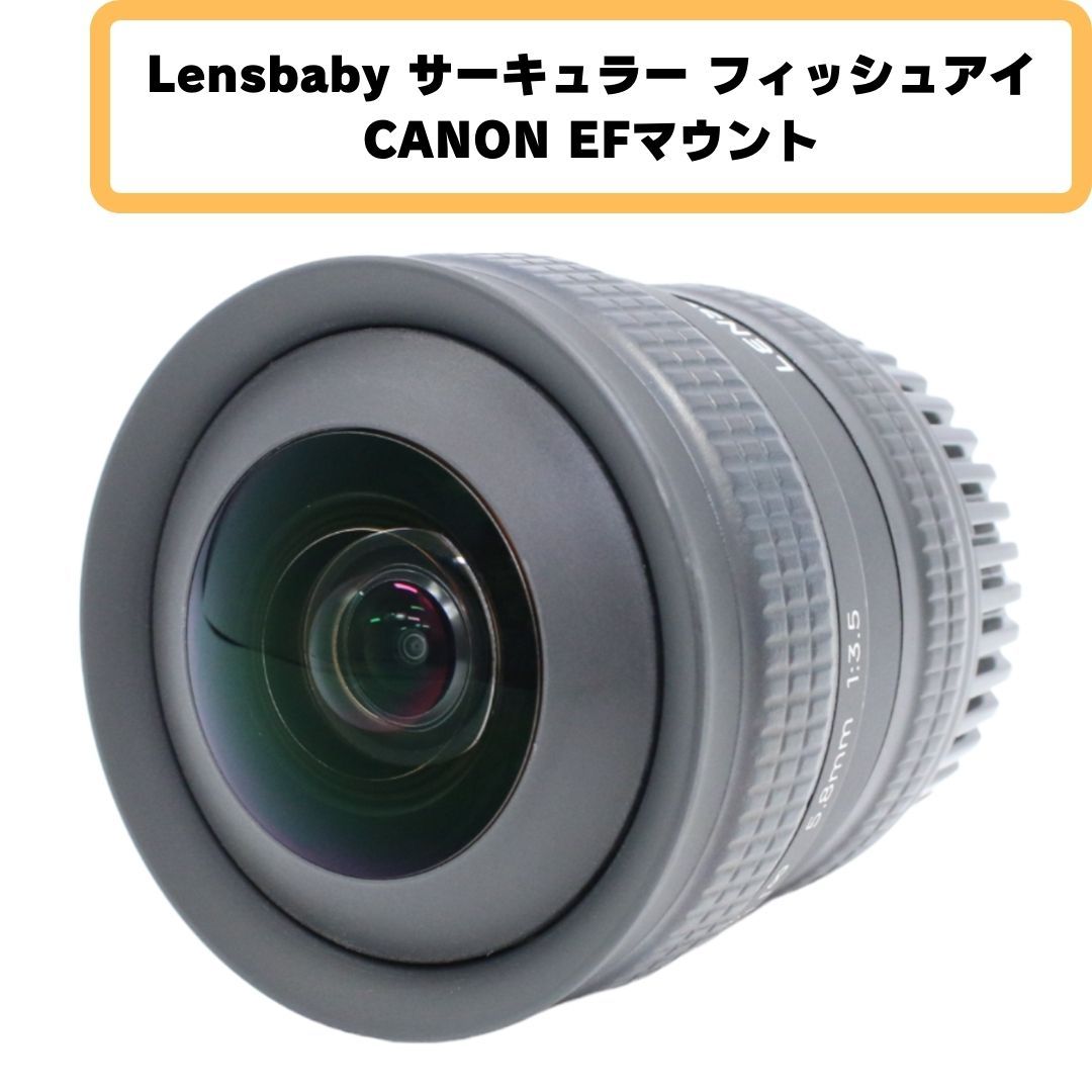 Lensbaby fisheye 5.8mm f3.5 魚眼レンズ - カメラ