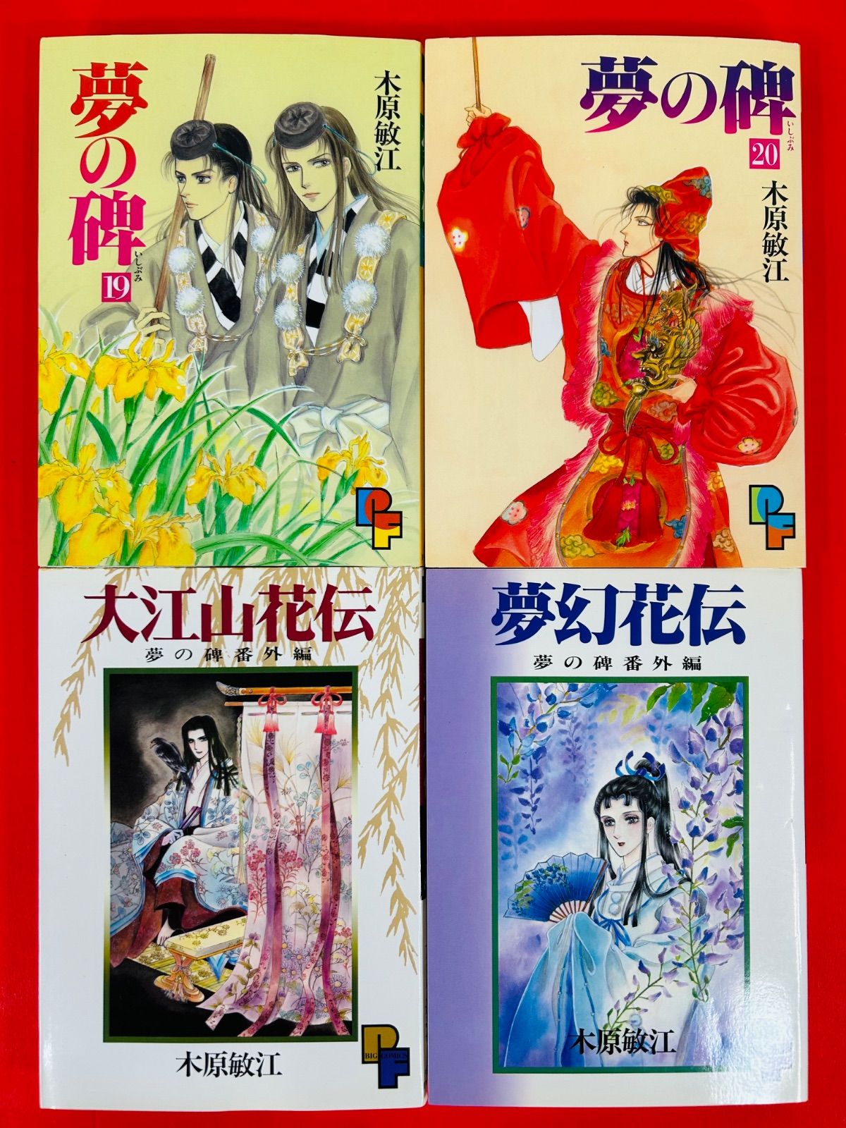 【中古】 夢幻花伝 夢の碑番外編/小学館/木原敏江 中古】 夢幻花伝 夢の碑番外編/小学館/木原敏江