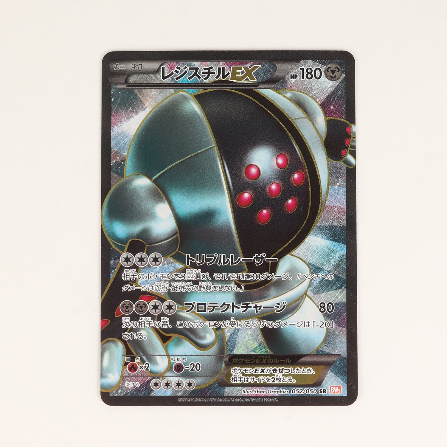 【ネコポス】ポケモンカード レジスチルEX 052/050 SR BW5 美品 ポケカ