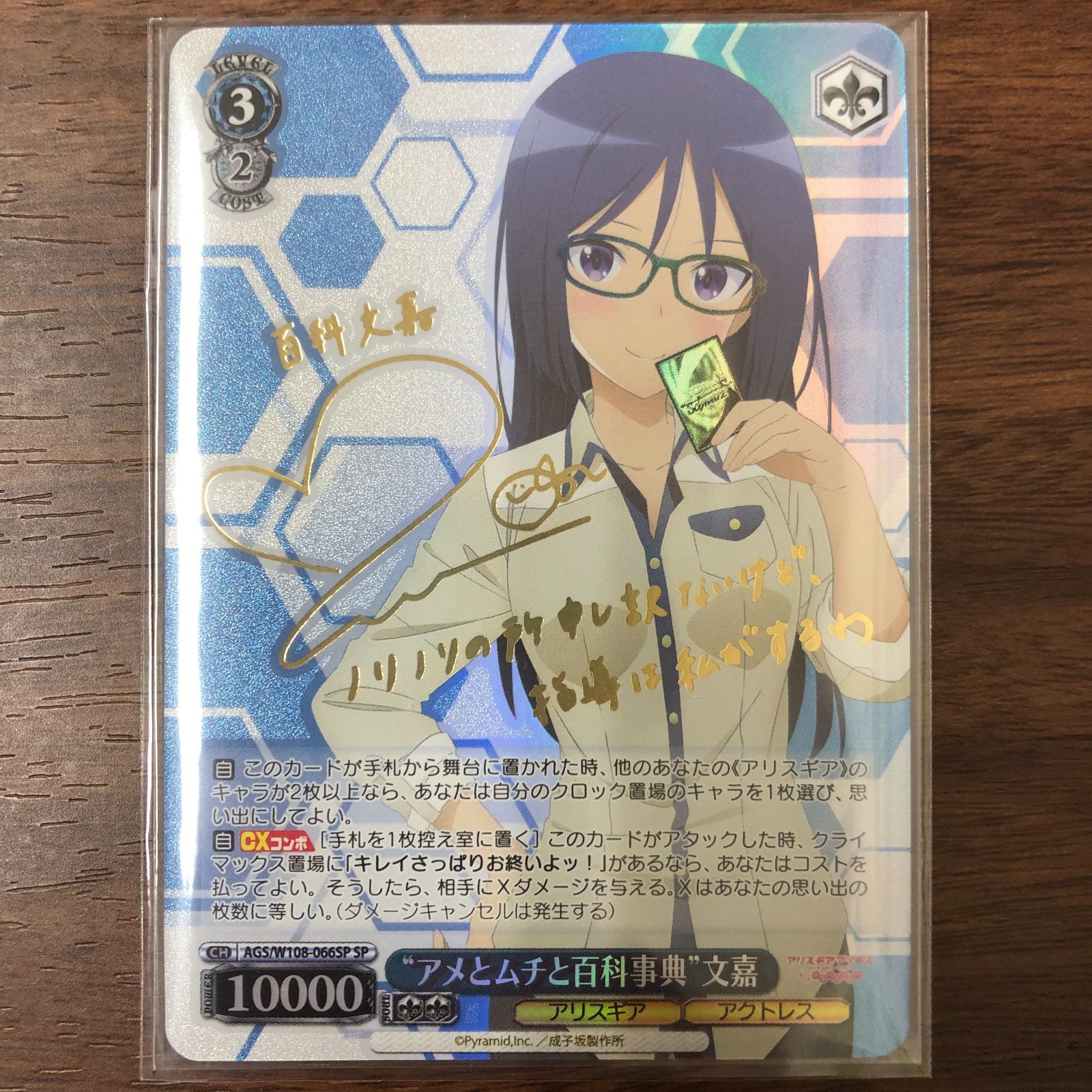 WS アリスギア アメとムチと百科事典 文嘉 SP サイン PSA10 WS アリスギア アメとムチと百科事典 文嘉 SP サイン - メルカリ