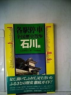各駅停車全国歴史散歩 (29) 兵庫県 51ZR0C8CQ0L._UF350,350_QL50_.jpg