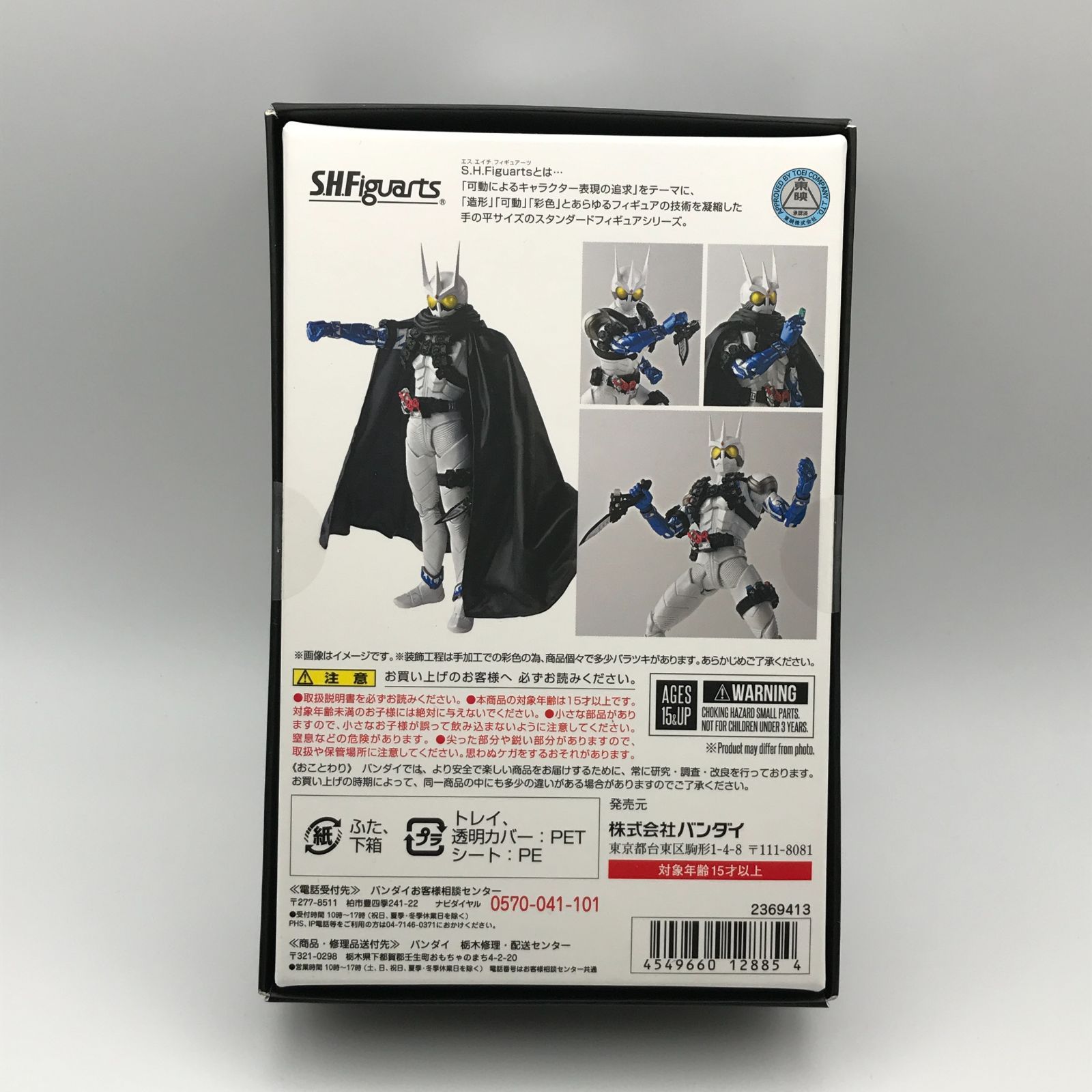 城東44-010】S.H.Figuarts フィギュアーツ 真骨頂 仮面ライダー