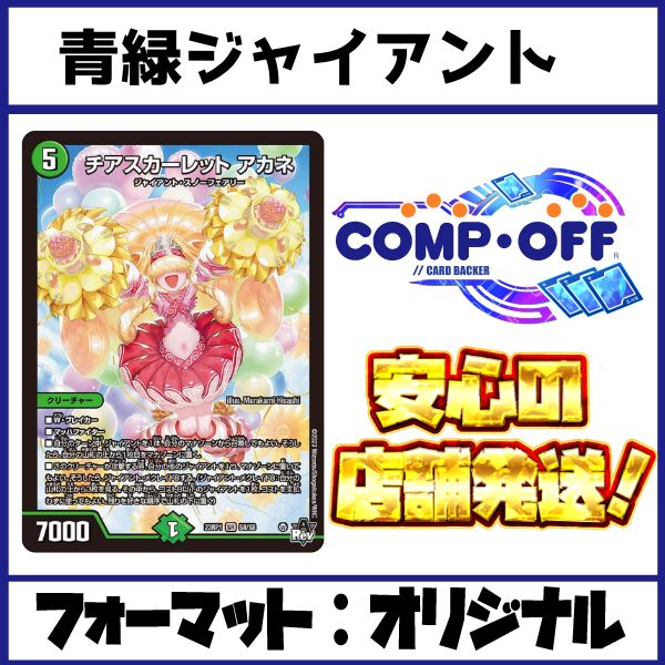 青緑ジャイアント＋α 2409 青緑ジャイアント コンプオフ デュエマ デッキ - メルカリ