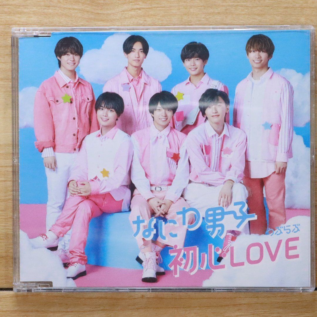 国内盤CD☆なにわ男子/Naniwa Danshi□ 初心LOVE (うぶらぶ