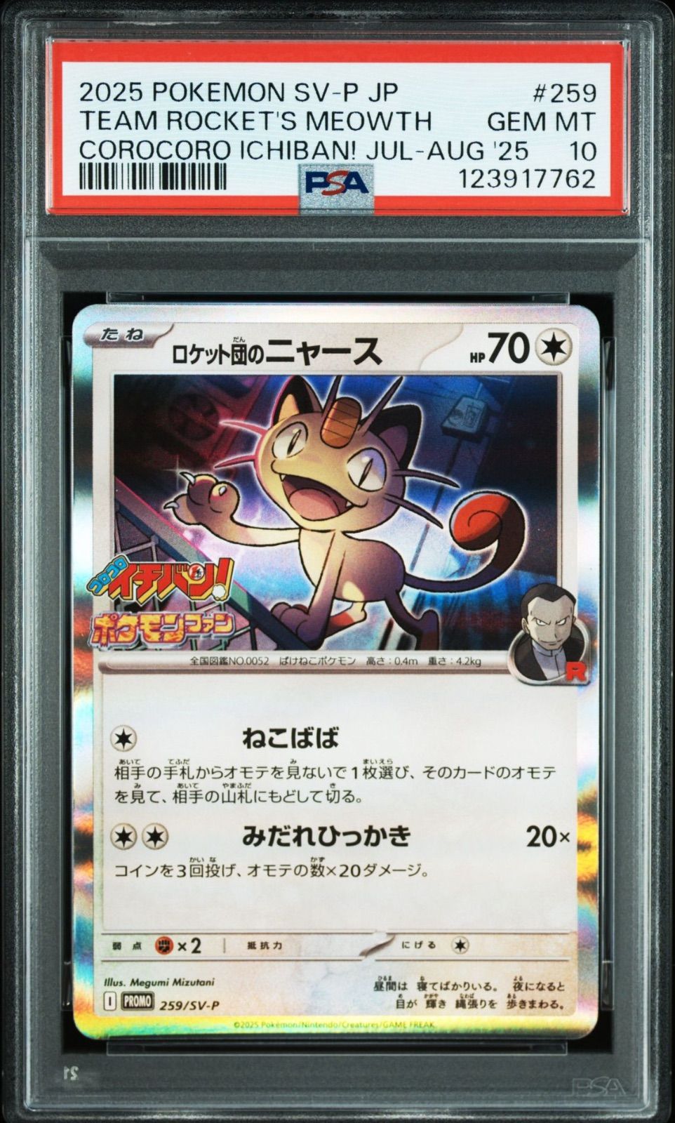 ロケット団のニャース】PSA10 ロケット団の栄光 PROMO 259/SV-P