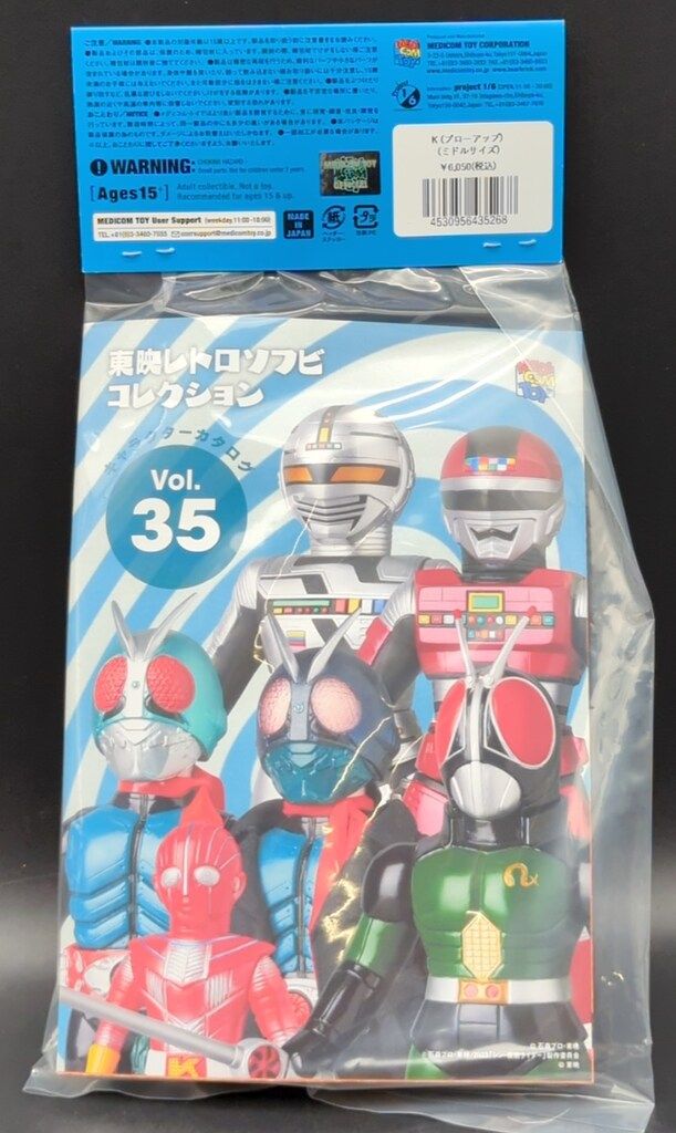 メディコム・トイ ミドルサイズ/東映レトロソフビコレクション