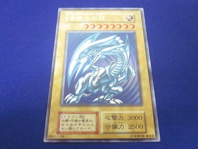 状態C トレカ 遊戯王 青眼の白龍 初期絵 型番無し ウルトラ